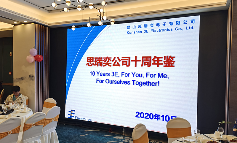 和记十周年庆